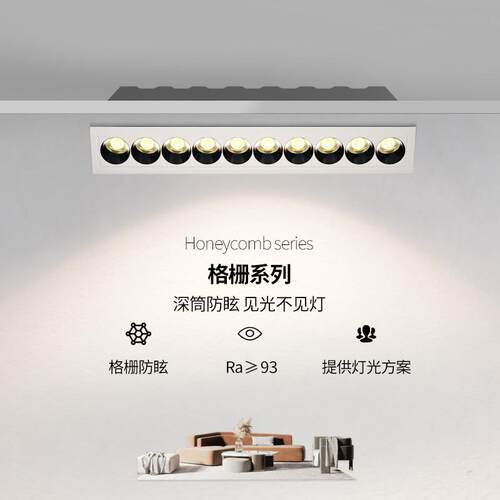 至御嵌入式格栅线 线条灯会议室格子灯长条射灯别墅家装无主灯JS0