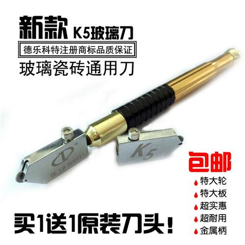 德乐科特K5特大板特大轮玻璃刀玻璃瓷砖双重切割刀地砖刀瓷砖刀头