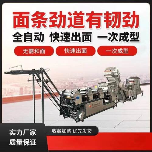 大型全自动面条机可做鲜面挂面龙须面方便面