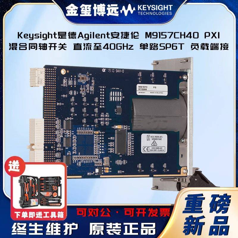是德KeysightAgilenM9157CH40PXI混合同轴开关