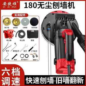 安捷顺墙面刨墙机大功率混凝土打磨机无尘墙面铲灰机地面打磨机