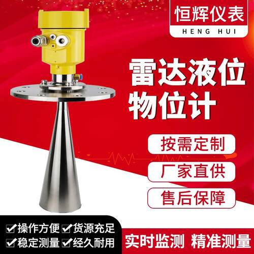 智能雷达物位计导波雷达物位计智能脉冲雷达物位计长距料位高精度