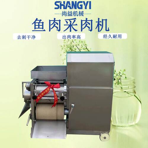 全自动鱼肉骨分离机商用鱼虾蟹采肉设备鱼骨分离机黄花鱼肉去刺机