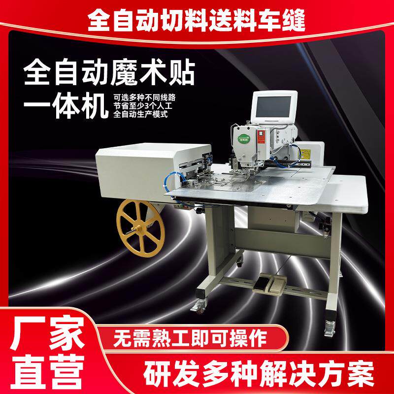 自动化缝纫机全自动缝纫机背包魔术贴自动化针车松紧带电脑针车