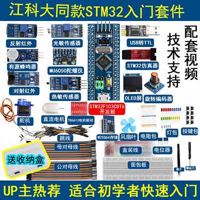 江科大STM32开发板入门套件 STM32F103C8T6单片机电子面包板DIY