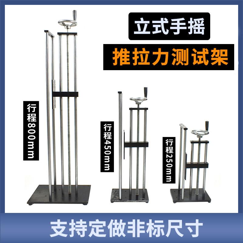 加长型推拉力计测试架台HLA立式手摇螺旋拉力架带数显标尺