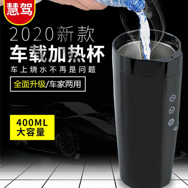 汽车智能电加热保温杯车用烧水杯冬季车载便捷式热水器烧水壶
