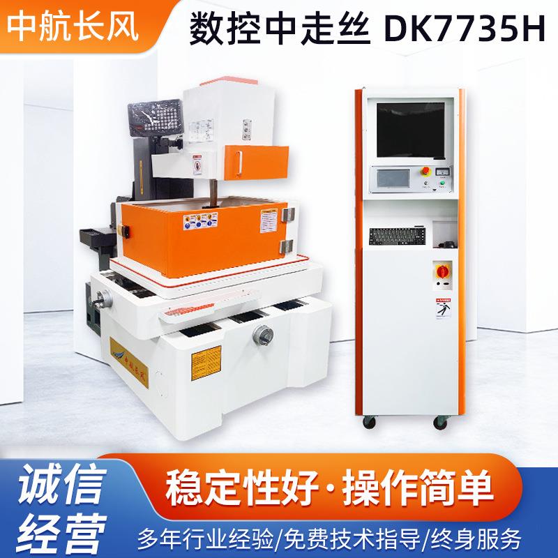 数控电火花切割机床设备DK7735H自动紧丝升降数控伺服中走丝机床
