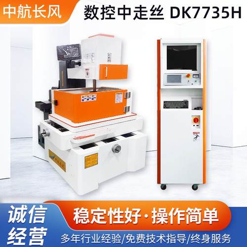 数控电火花切割机床设备DK7735H自动紧丝升降数控伺服中走丝机床