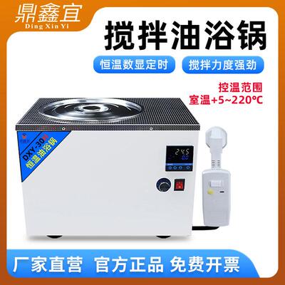 鼎鑫宜电热数显恒温油浴锅磁力搅拌水浴槽1升油浴锅实验室DXY-2HJ