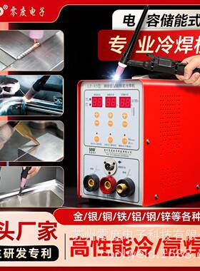 零度LD-A5型电容储能式精密冷焊机模具修补不锈钢脉冲点焊机家用