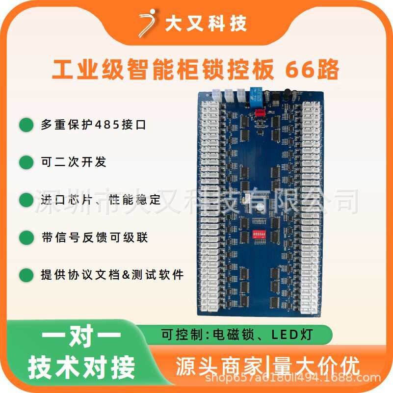 柜门控存带66柜控路主板智能板 灯开锁 快递  锁控制控制系统包