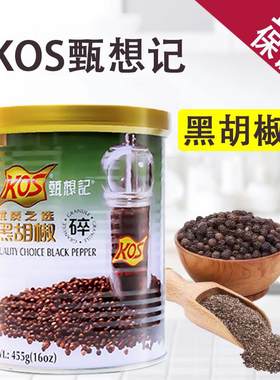 KOS甄想记黑胡椒碎455g胡椒制作牛排中西菜式烧烤披萨调料黑椒碎