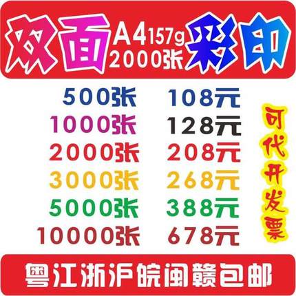 dm彩页宣传单张折页印刷打印制作广告a4a5双面设计画册海报优惠卷
