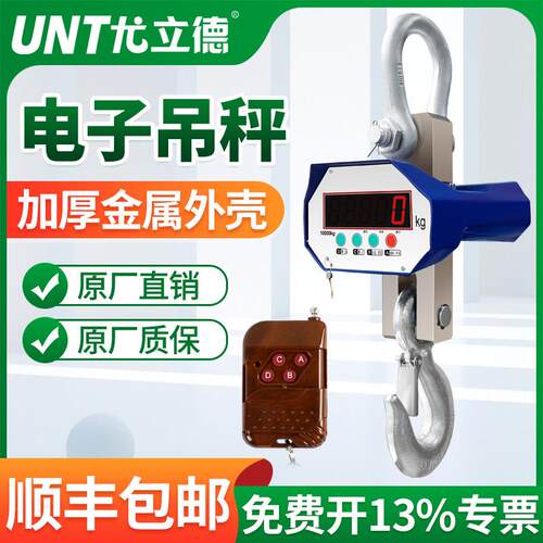 尤立德电子吊秤吊钩秤1吨3吨5吨10吨吊秤吊称挂钩称吊磅行车秤