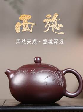 宜兴原矿老紫泥泡茶壶名家精品手工刻绘兰花西施壶家用紫砂壶