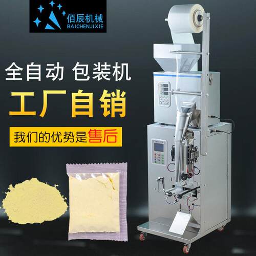 全自动粉末包装机三边封背封茶叶调料粉剂封口灌装机小型立式