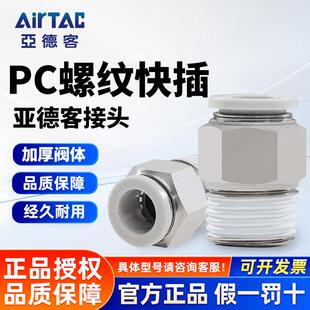 04正品 PC4 亚德客气动快速接头螺纹直通APC