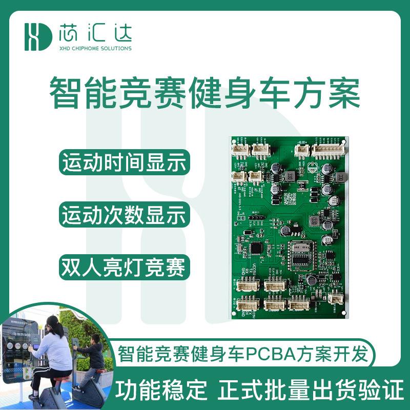 智能竞赛健身车方案 户外智能健身器材运动时间检测动感单车主板