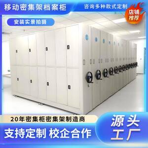智能电动轨道密集架办公室档案高效存储解决方案档案文件密集柜
