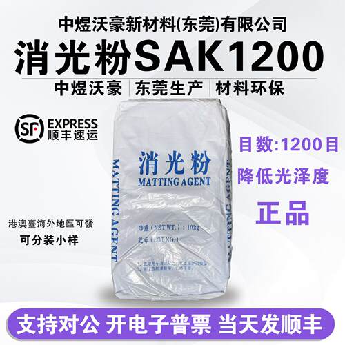 【主推】消光粉SAK1200油漆油墨薄膜 美缝剂 皮边油哑粉专用 开票