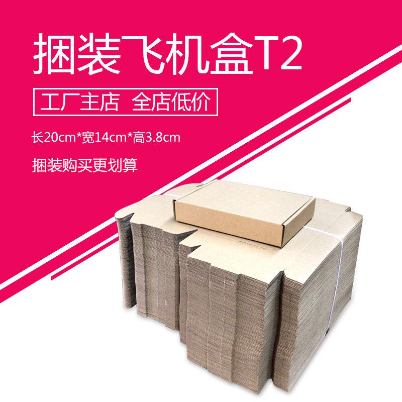 三层特硬T2飞机盒纸箱服装饰品包装盒礼品打包箱盒子快递纸盒
