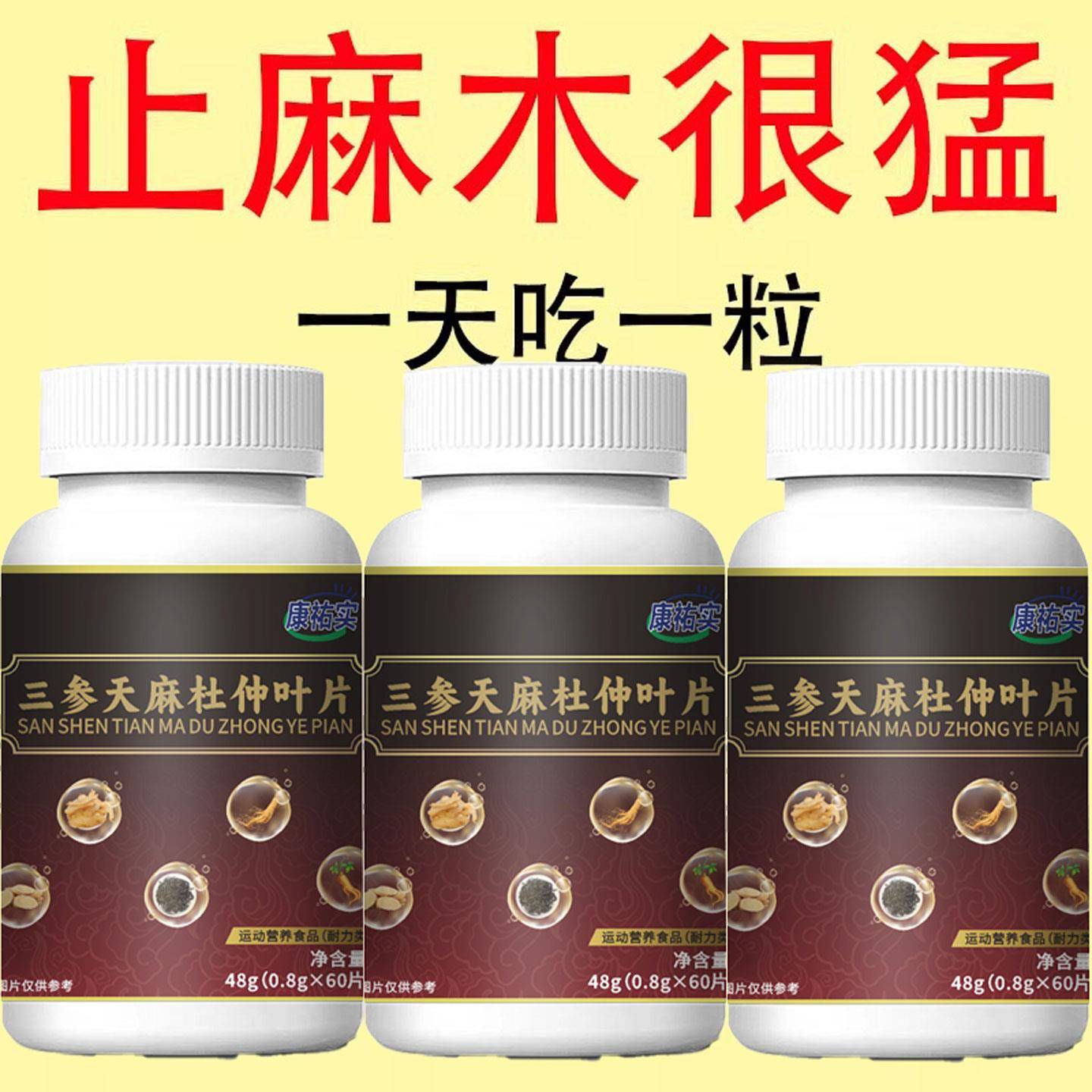 【四肢麻木】古方麻木通片手脚麻木酸胀风湿抽筋手指尖麻脚掌刺痛