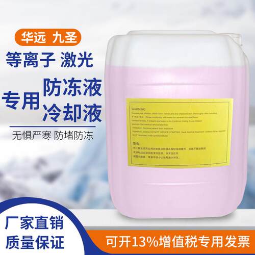 数控等离子切割机冷却液防冻液零下-40°C度200A/300A/400A等离子