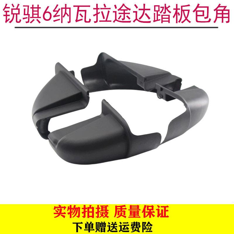 适用东风郑州锐骐6踏板包角塑料堵头壳纳瓦拉途达踏板包角踏板胶