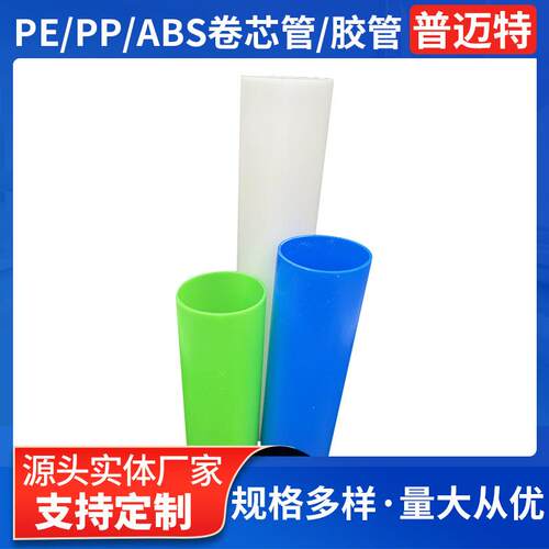 塑料管芯PE卷芯管PP胶管缠绕管薄膜卷芯管太阳膜保护膜缠线管胶管