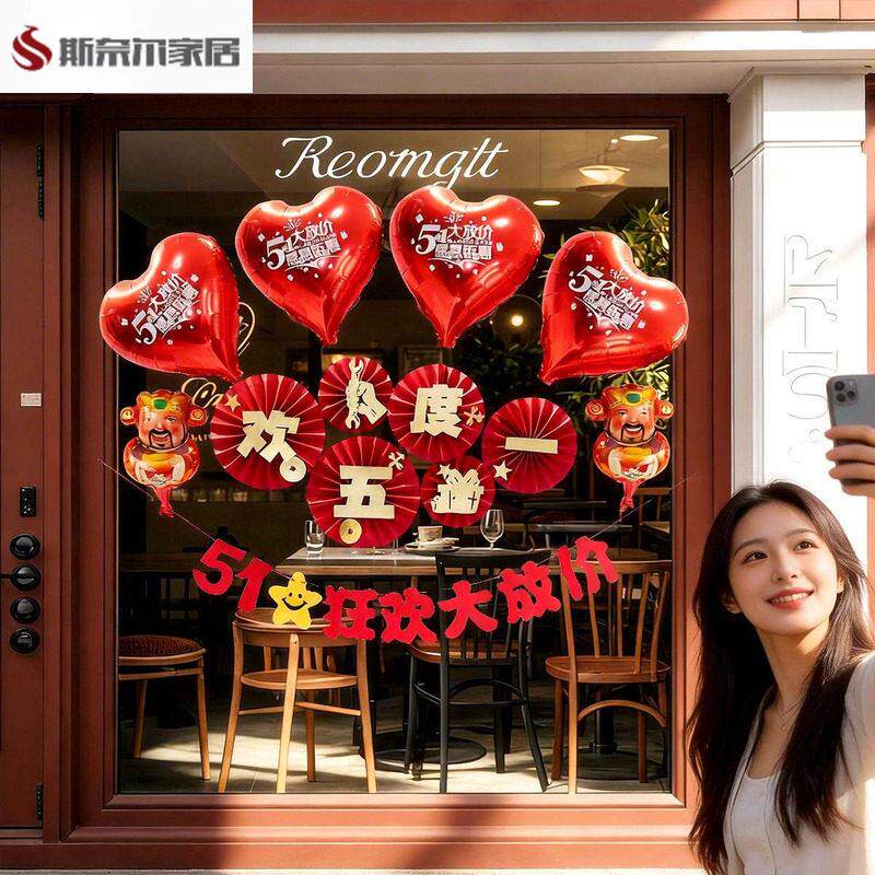 劳动节场景布置五一劳动节日纸扇花装饰气球商场店铺橱窗氛围场景图片