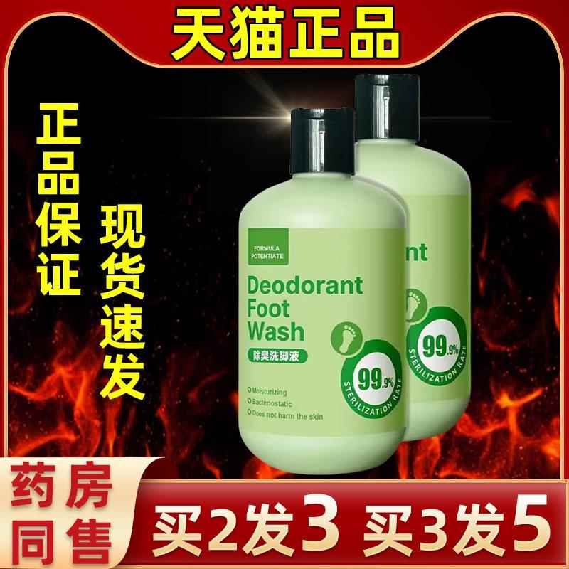除臭洗脚液银离洁子温清洁缓足味解滋润抑菌PTI清液脚大容量和500