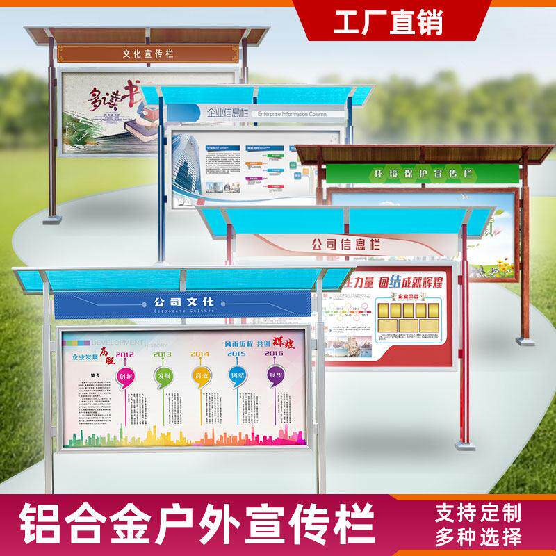 户宣传栏2018NO.0公告栏落地立式铝外合金不锈公司信息子广告钢牌