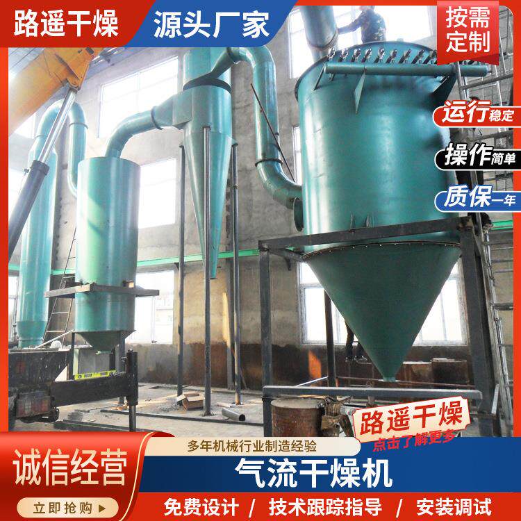 旋风式气流头干GEO燥机 颗粒结粉体膏状物料干燥 密闭构式 源厂家