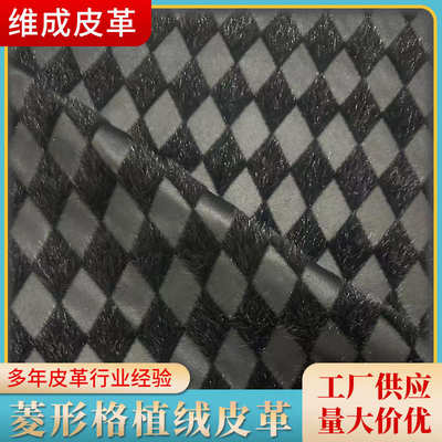 0.8MM半PU拉毛底菱形格植绒人造革 箱包鞋材服饰软装DIY皮革辅料