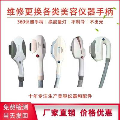 810脱毛仪器维修更换靶条手柄灯管发数360磁光配件主板808