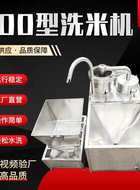 工厂直供自动淘米设备商用红豆绿豆大米快速除杂500型洗米机