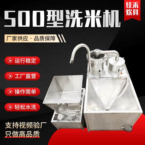 厂家直供自动淘米设备商用红豆绿豆大米快速除杂用500型洗米机