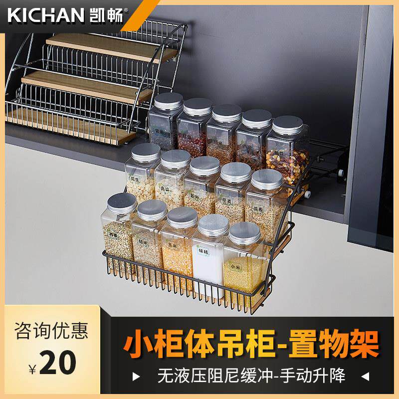 KICHAN凯畅小厨神厨房整体橱柜吊柜下拉篮调味料升降免钉置物架小