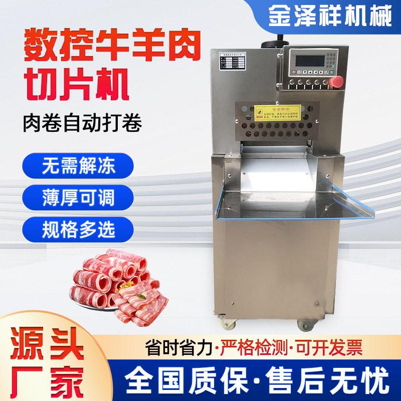 全自数动冻肉刨片机牛卷加工产线切切片设备多功能控牛羊肉片机
