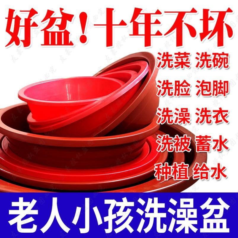 老式加厚红色牛筋熟胶家用洗脸澡泡脚塑料超大小号洗碗洗被衣盆子