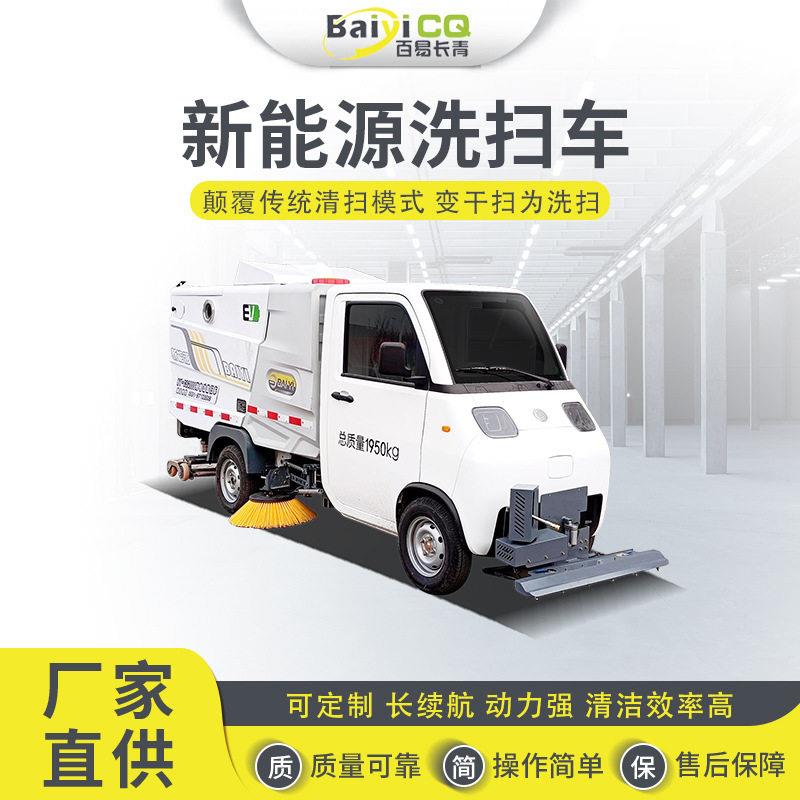 环卫清扫车洗扫车道路清扫车路面清洁物业多功能扫地车