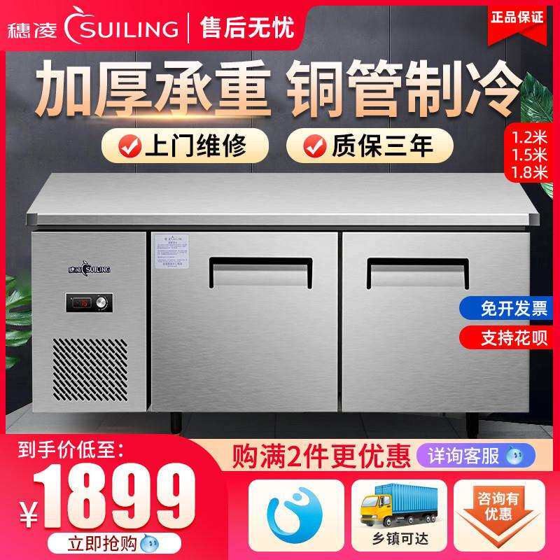 穗凌1.8米冷藏冷冻工作台冰柜商用卧式不锈钢厨房1.5米操作台冰箱