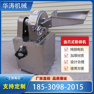 大米磨BF-MZ-30白糖不锈钢碎齿盘盐式粉碎机食破机小型齿爪式粉机