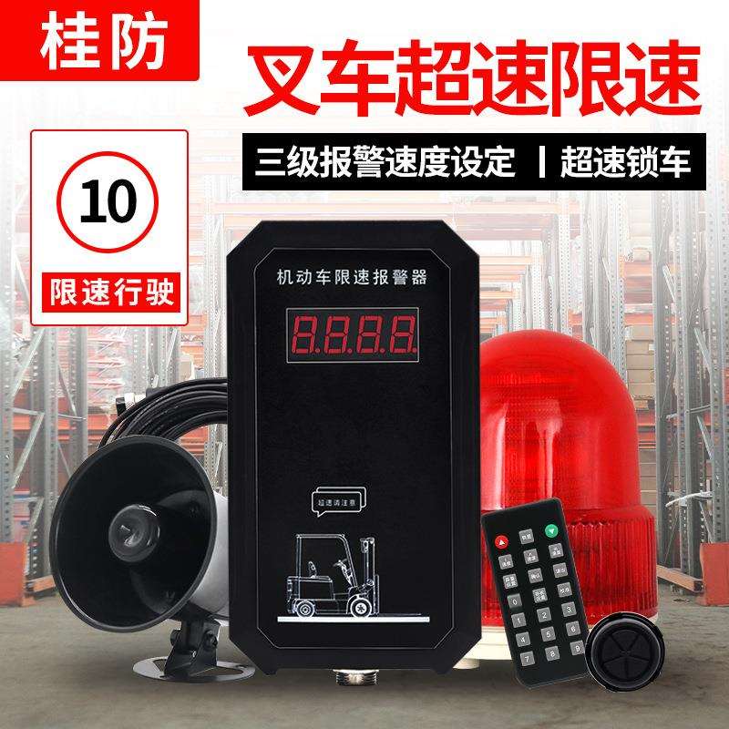 安全安防叉车电子限速报警器铲车装载机超速报警速度叉车超速报警