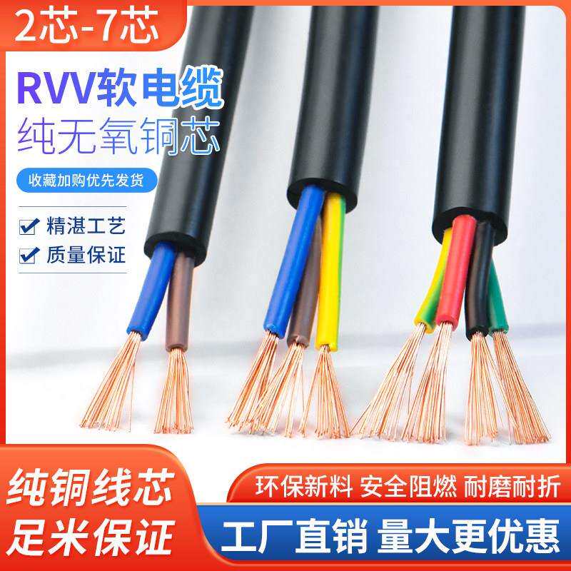 RVV纯铜控制电缆2 3 4 5 6 7多芯0.12/0.2/0.3/0.5平方护套讯号线