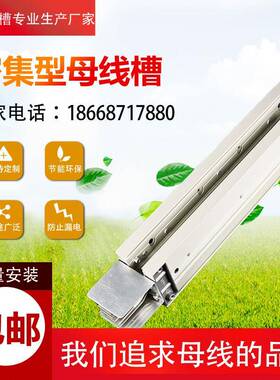密集型母线槽630a 800a 1000a 1250a 1600a 2500a 3150a 4000accx