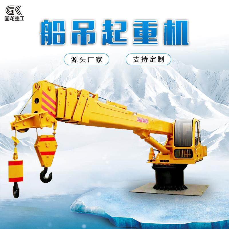 伸缩臂订5吨6吨8吨12吨吊机码头船用起重机液压操作吊车