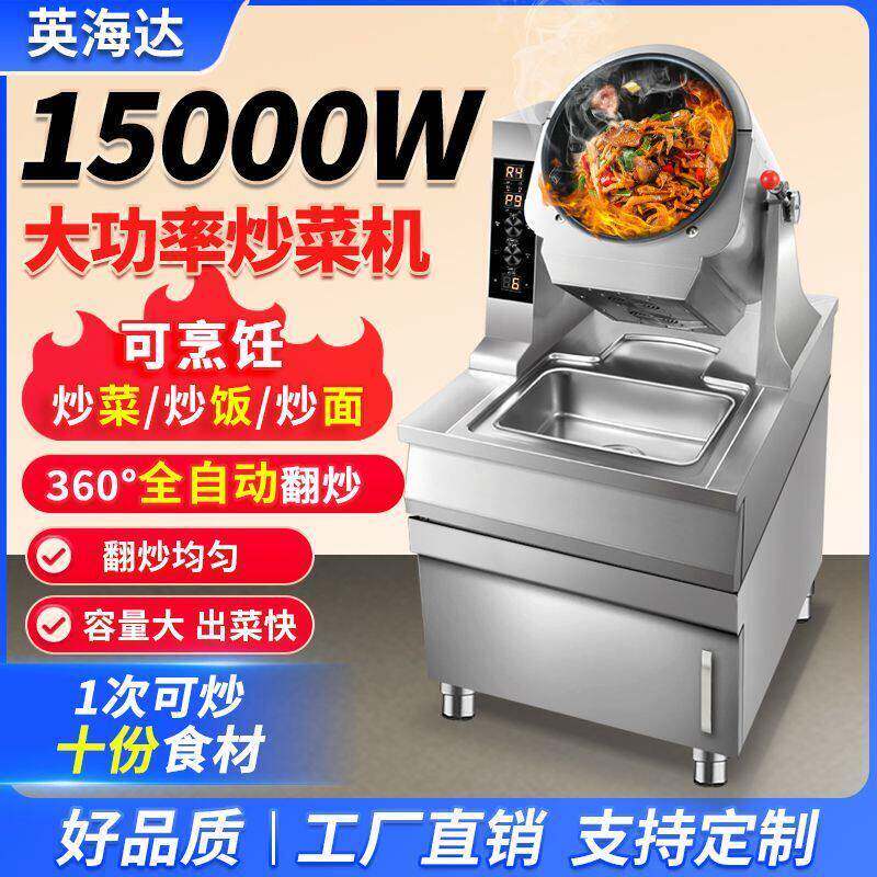 商用炒菜机滚筒大型炒粉机全自动翻炒智能多功能炒菜机器人
