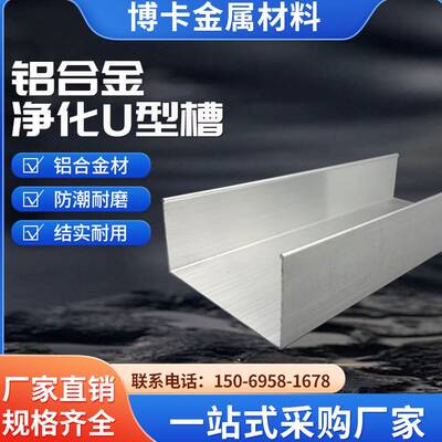 净化铝挤型材料槽铝u型槽5025u型槽铝净化房铝材50国标铝合金型材